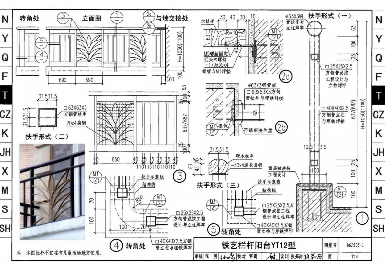 06j505一1栏杆图集图片